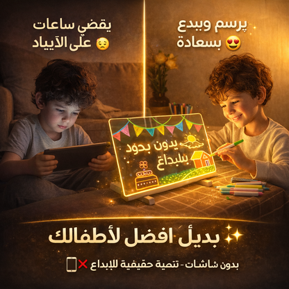 لوحة الرسم المضيئة للأطفال ✨
